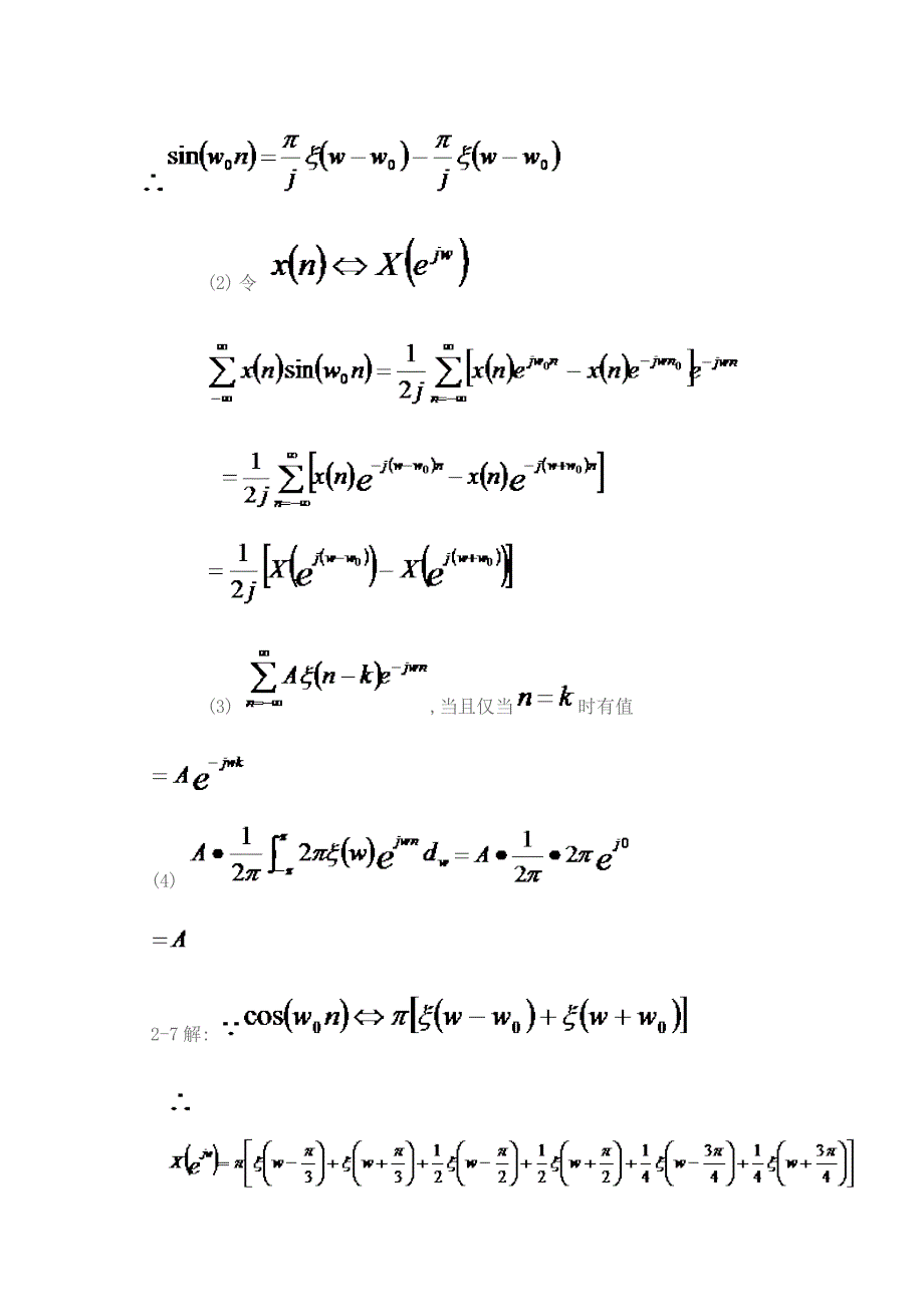 数字信号处理(俞一彪)课后答案二_第4页