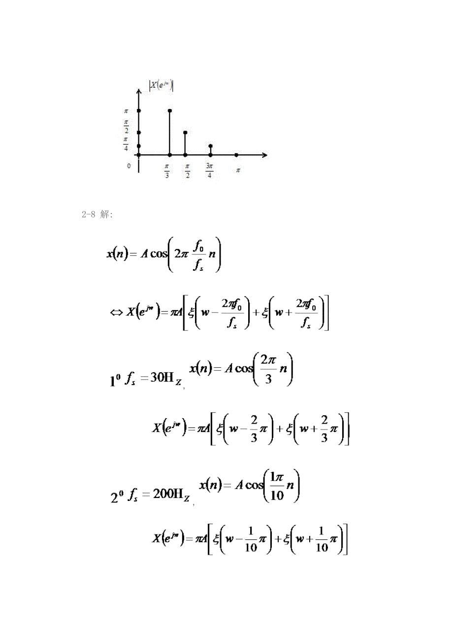 数字信号处理(俞一彪)课后答案二_第5页