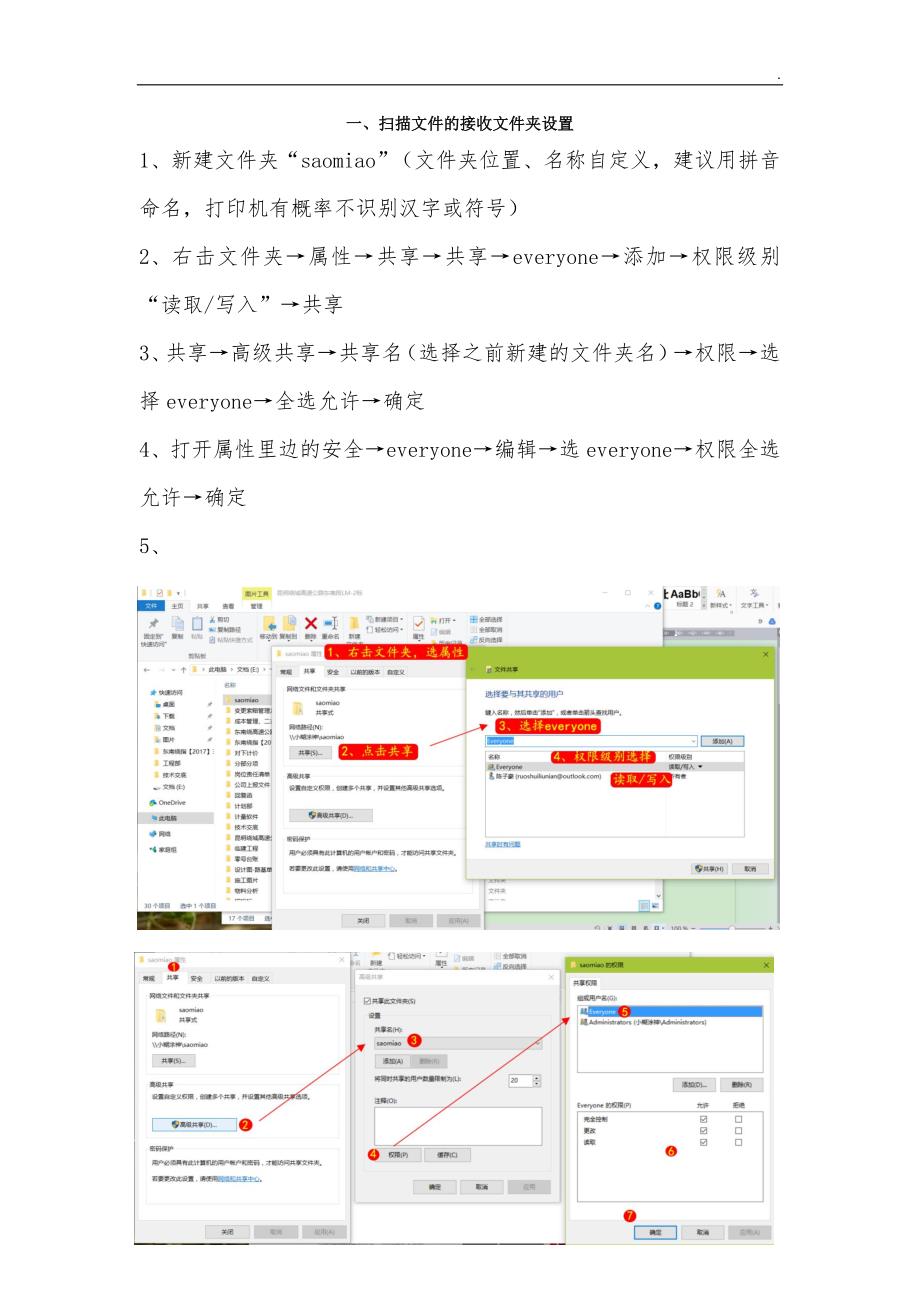 富士施乐s2520打印机扫描连接设置word版_第1页