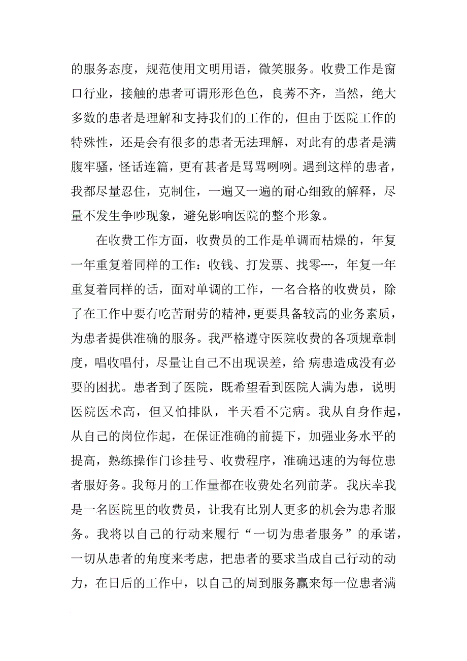 卫生院收费员年终总结_第3页