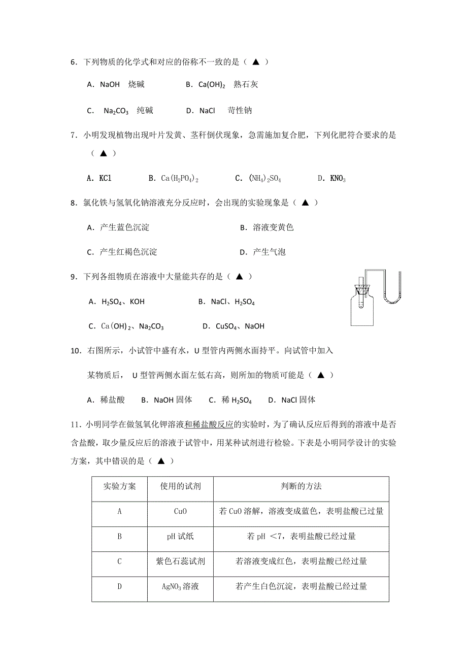 2017学年第一学期九年级科学第1-2章测试卷(浙教版)_第2页