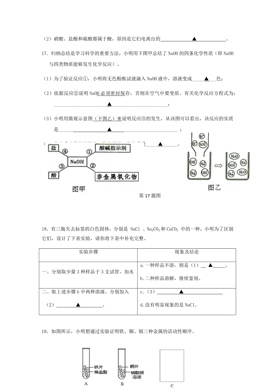 2017学年第一学期九年级科学第1-2章测试卷(浙教版)_第4页