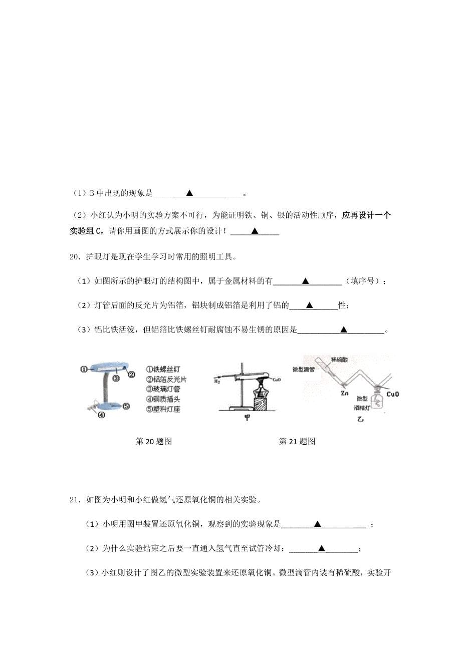 2017学年第一学期九年级科学第1-2章测试卷(浙教版)_第5页