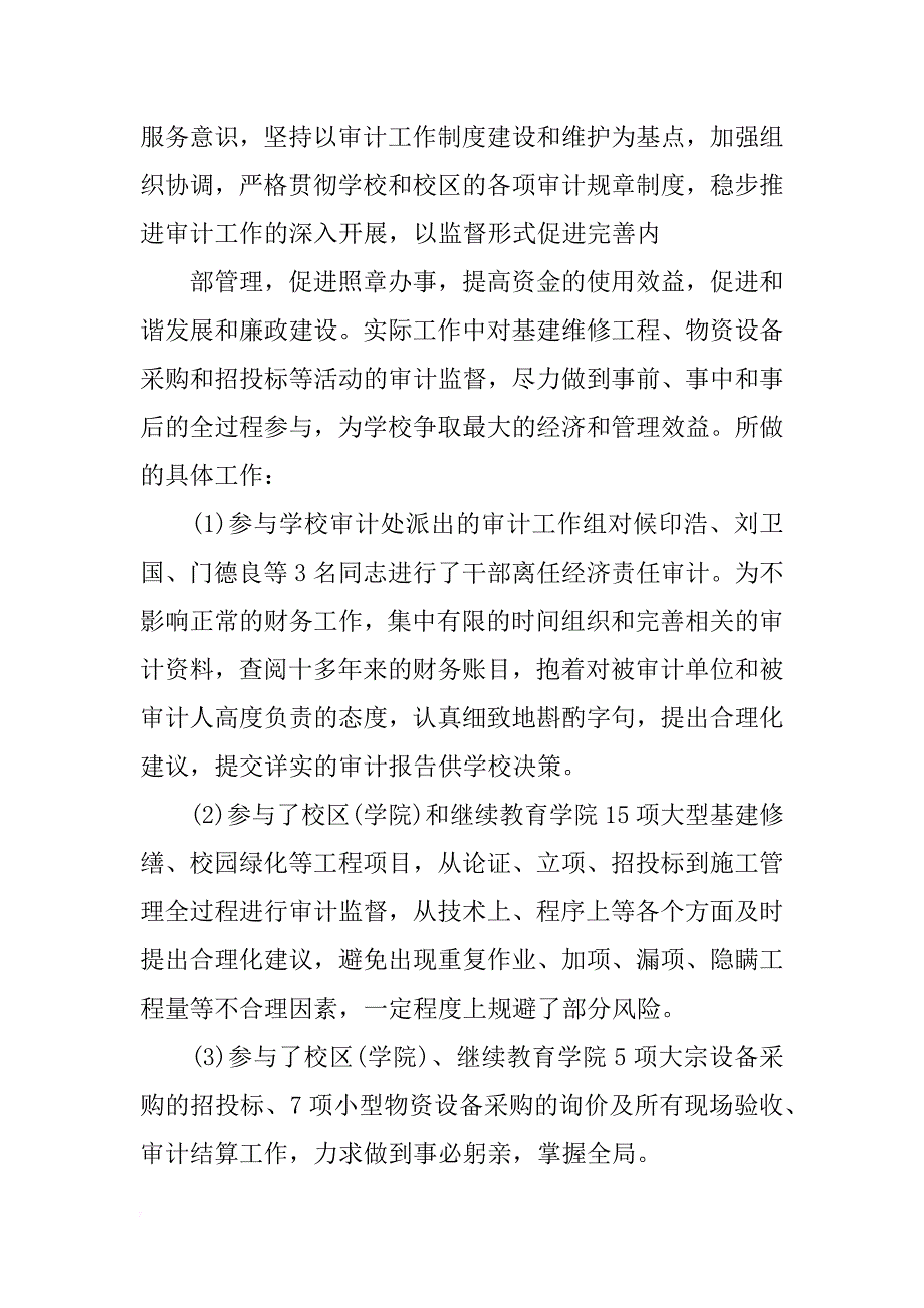 学校财务内审报告_第4页