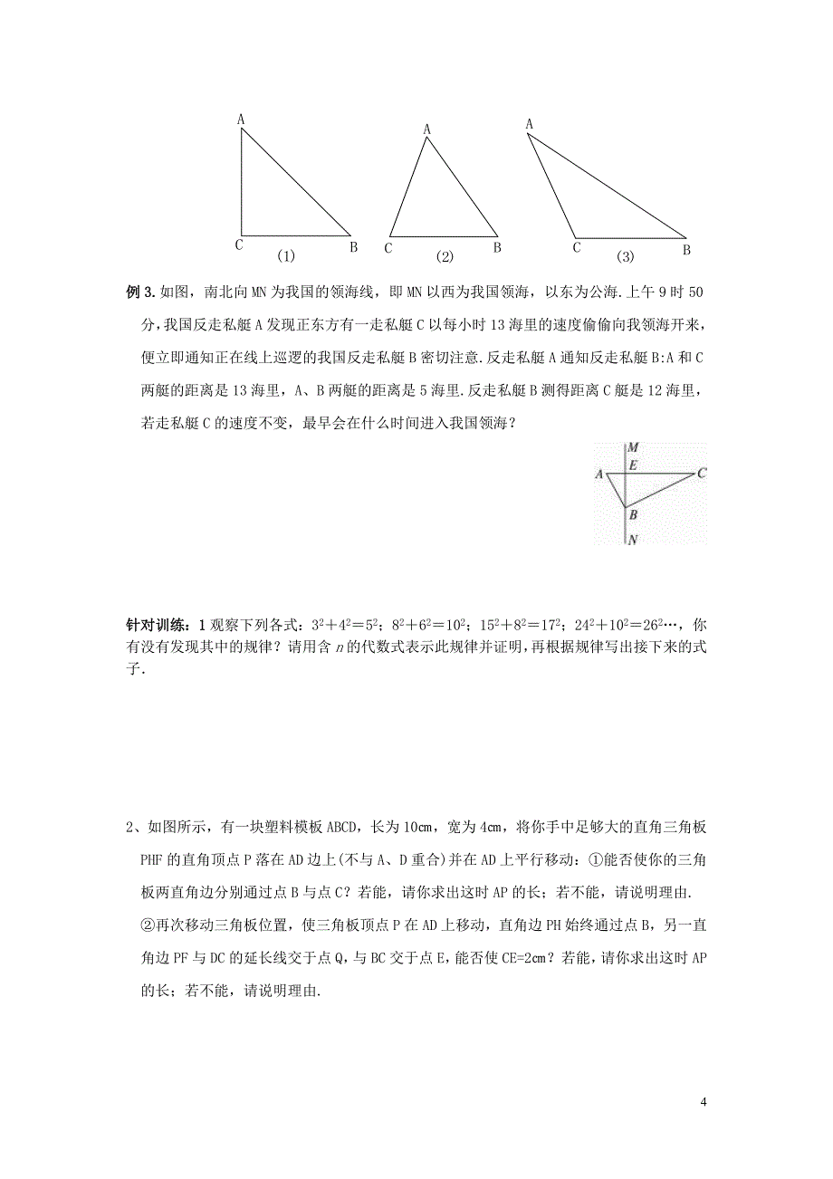 勾股定理的培优专题_第4页