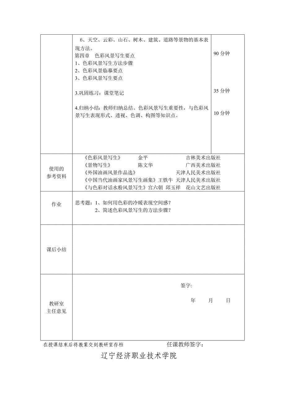 《风景写生》课程教案_第4页
