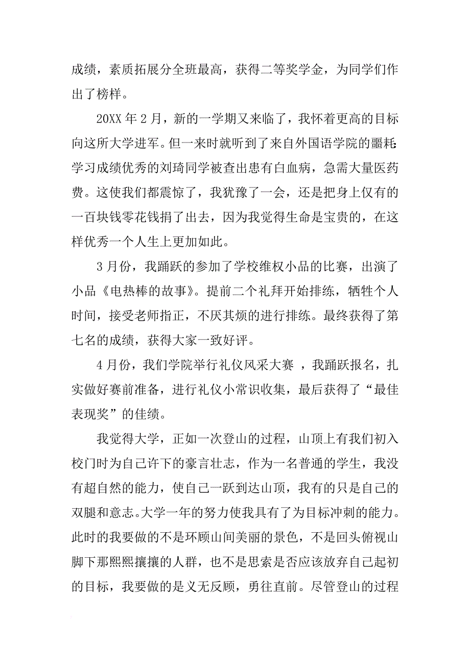 单项积极分子申请书_第4页