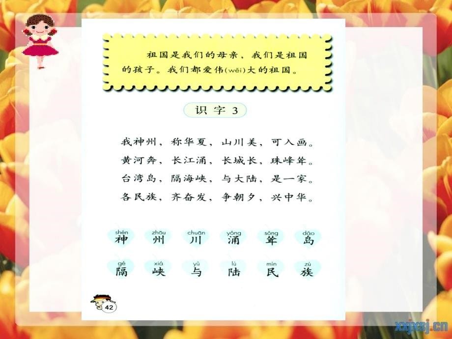 识字教学-专题讲座_第5页