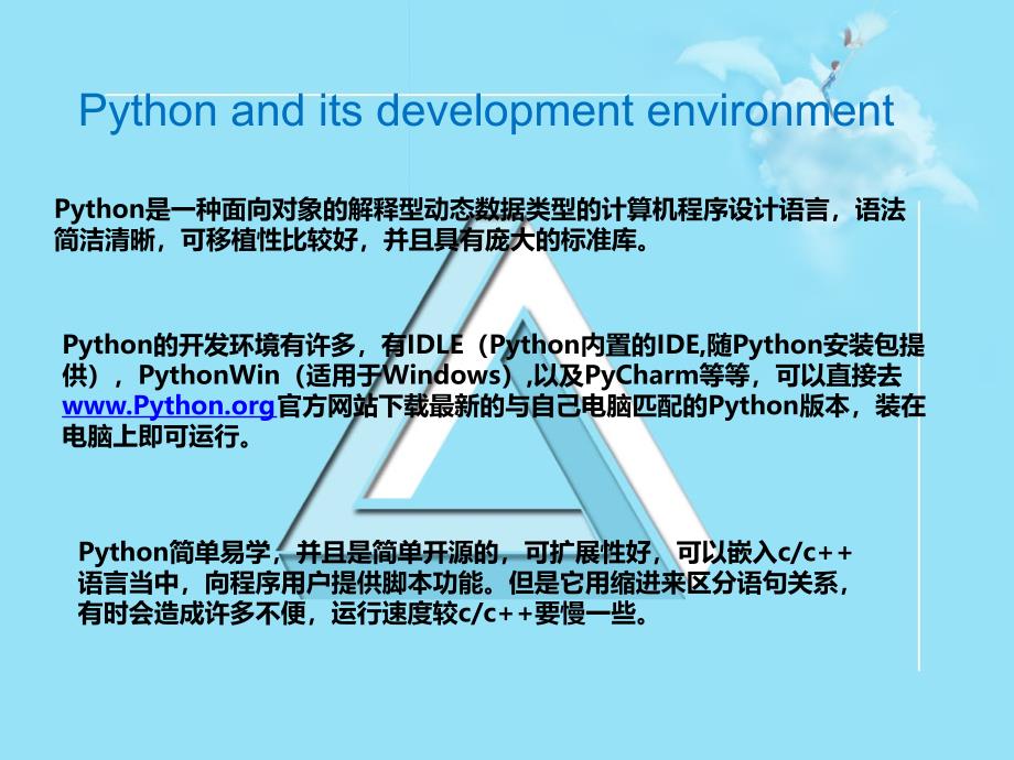 python入门ppt_第3页