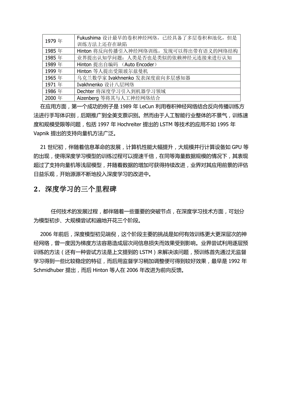 金准数据深度学习技术研究_第3页