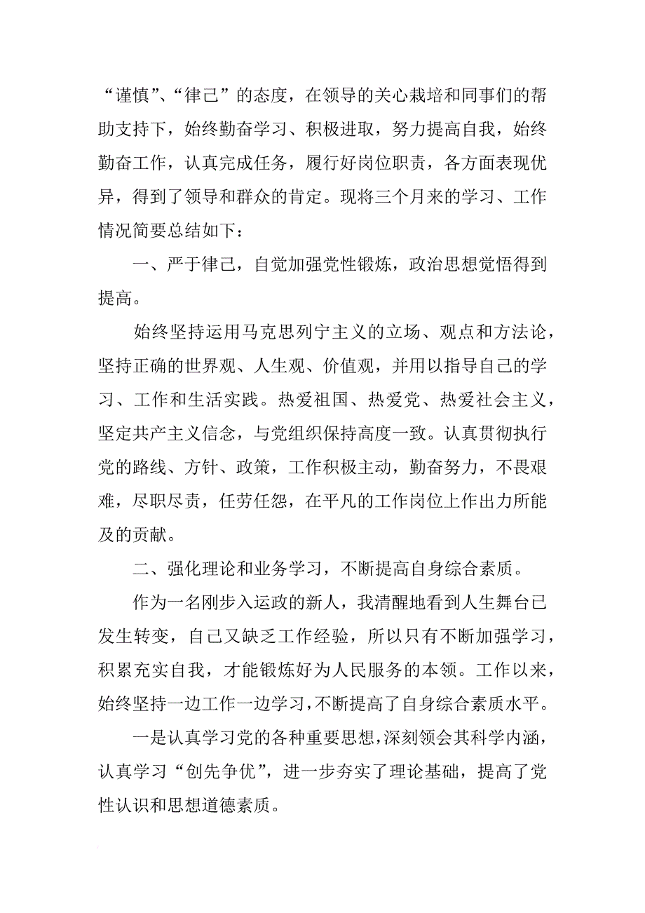 年度考核表个人总结xx年_第3页