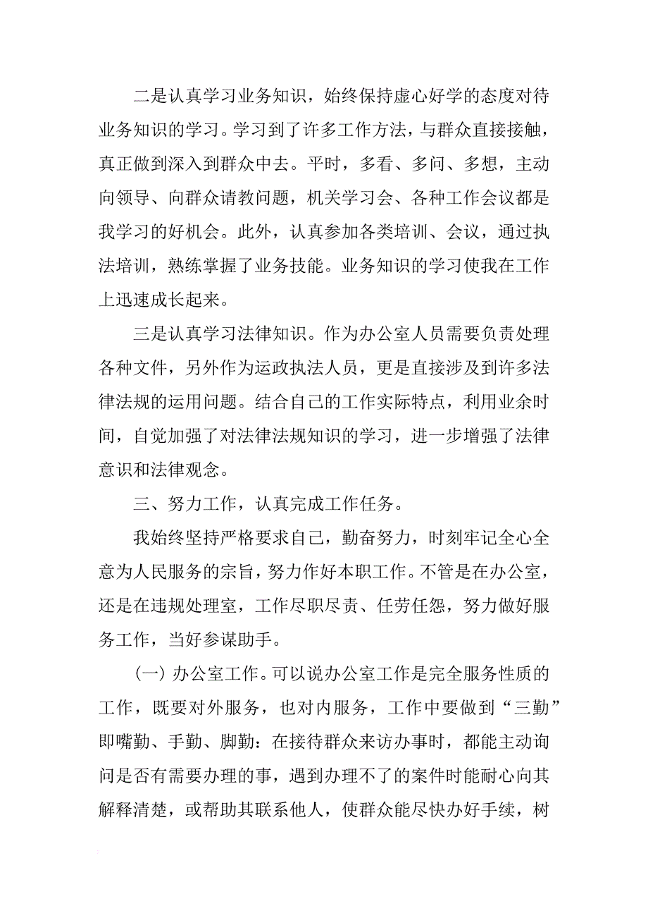 年度考核表个人总结xx年_第4页