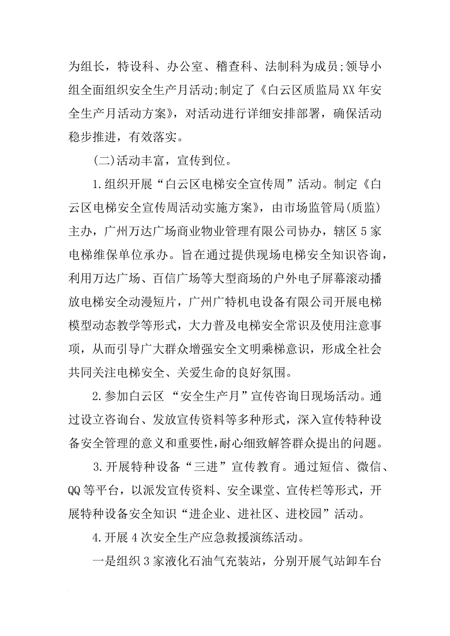 安全生产月份总结精选_第2页