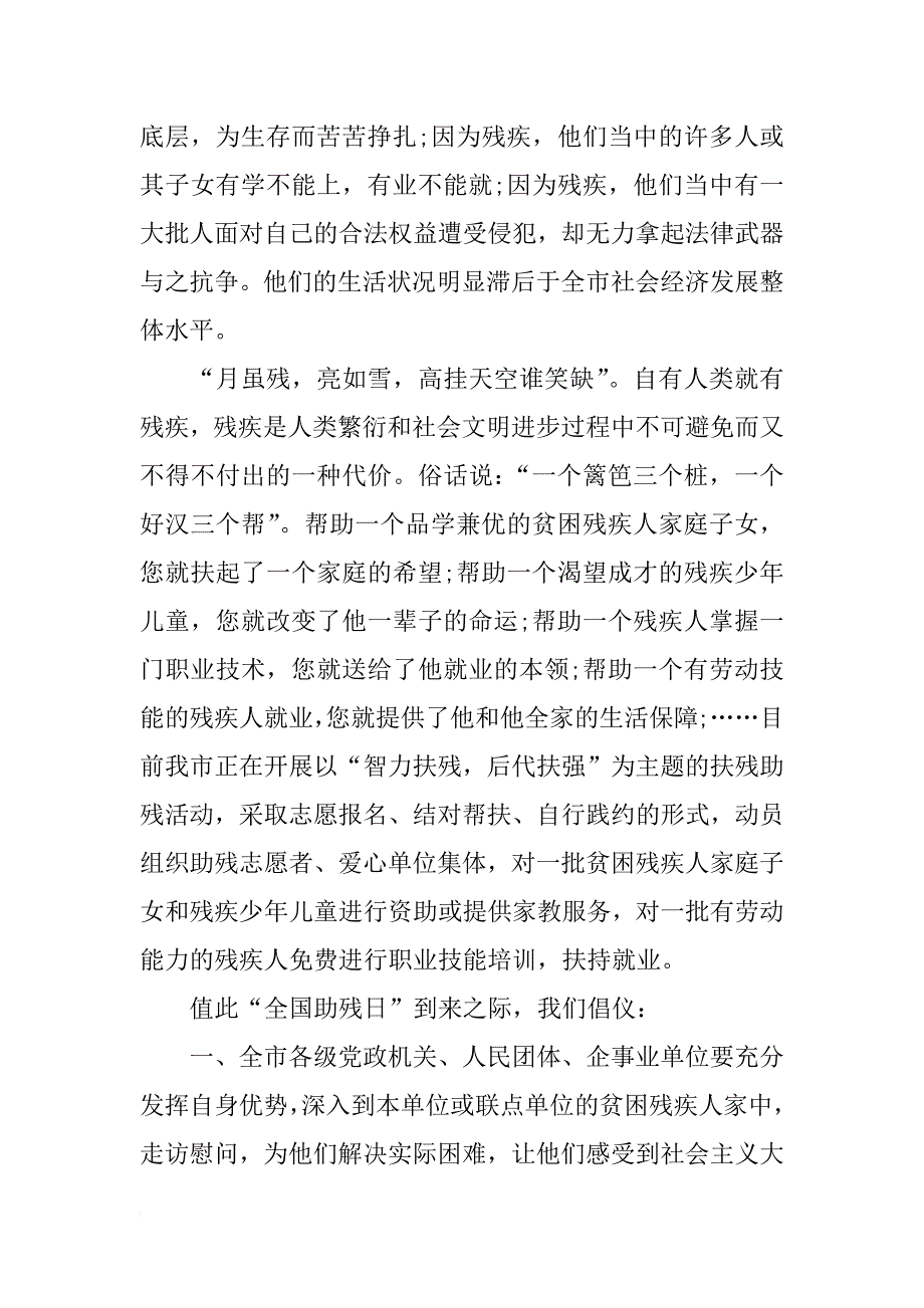 助残日活动倡议书_第3页