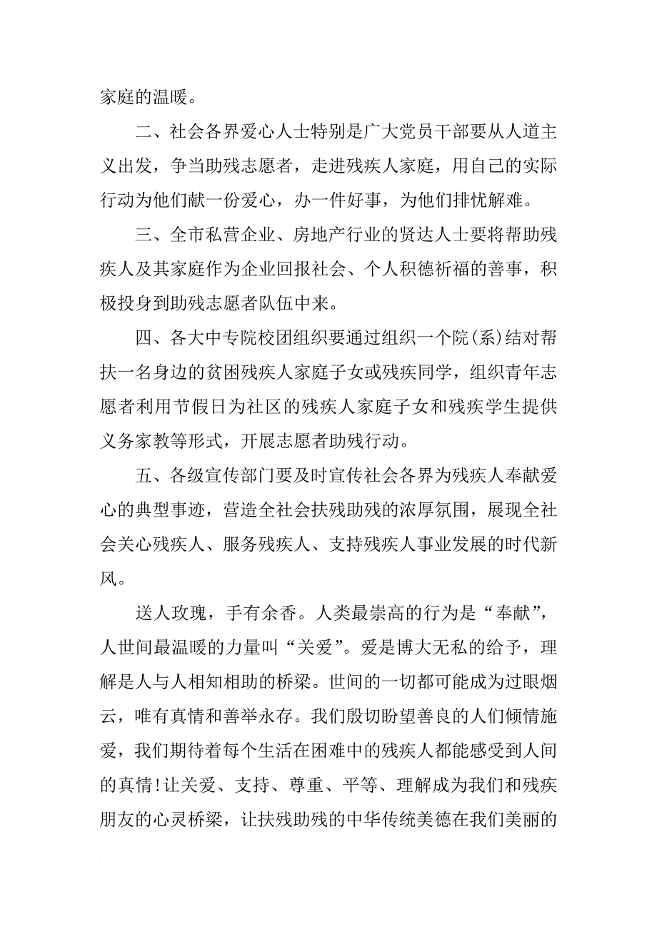 助残日活动倡议书_第4页