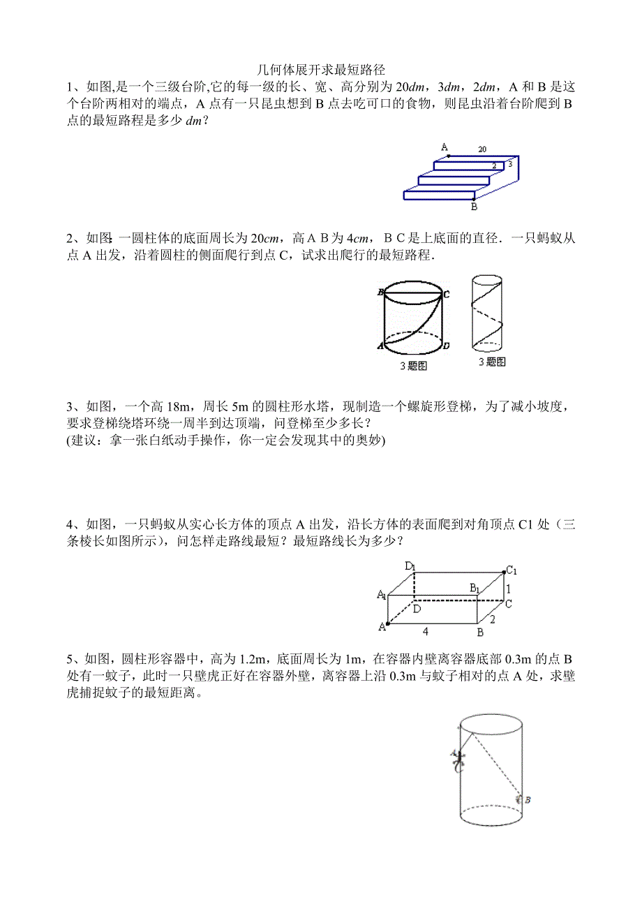 勾股定理培优专项练习_第3页