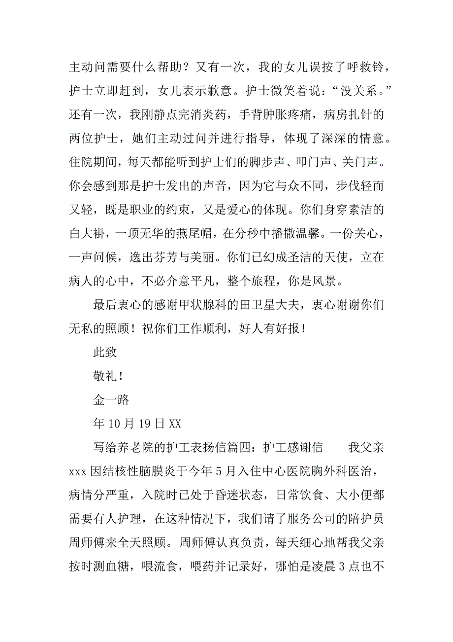 护工感谢信五篇_第4页