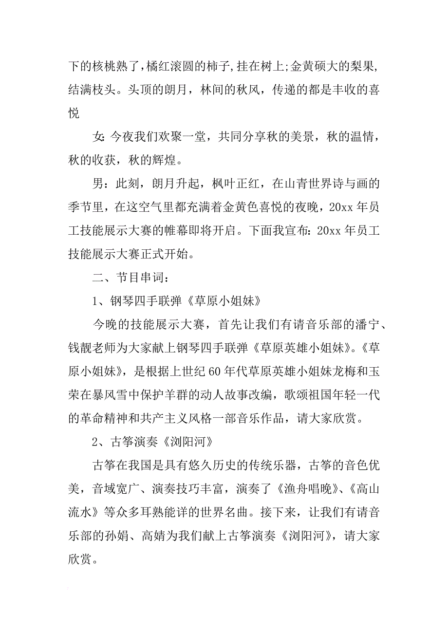 技能大赛主持词开场白_第2页