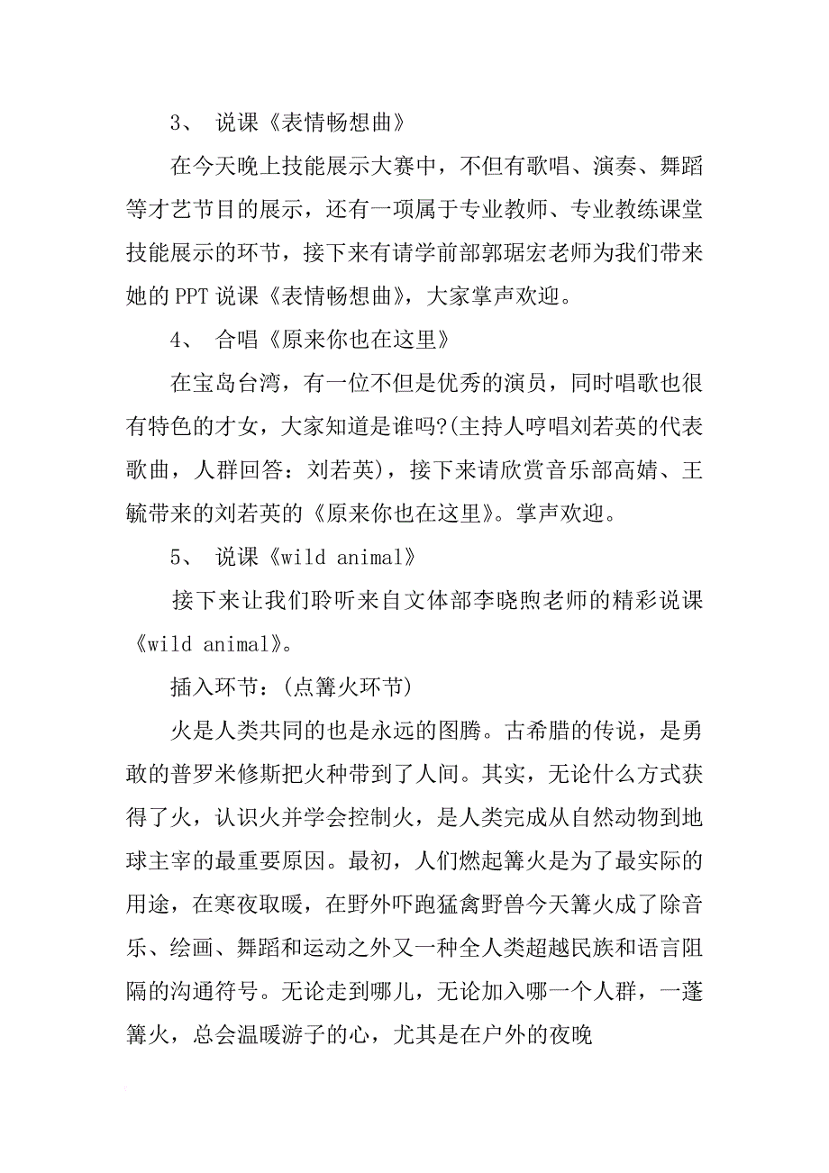 技能大赛主持词开场白_第3页