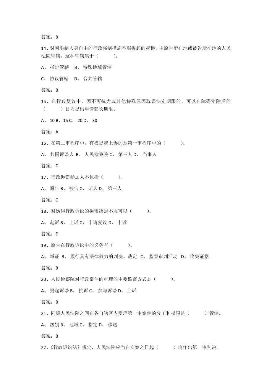 2018行政执法考试题库(汇总)_第3页