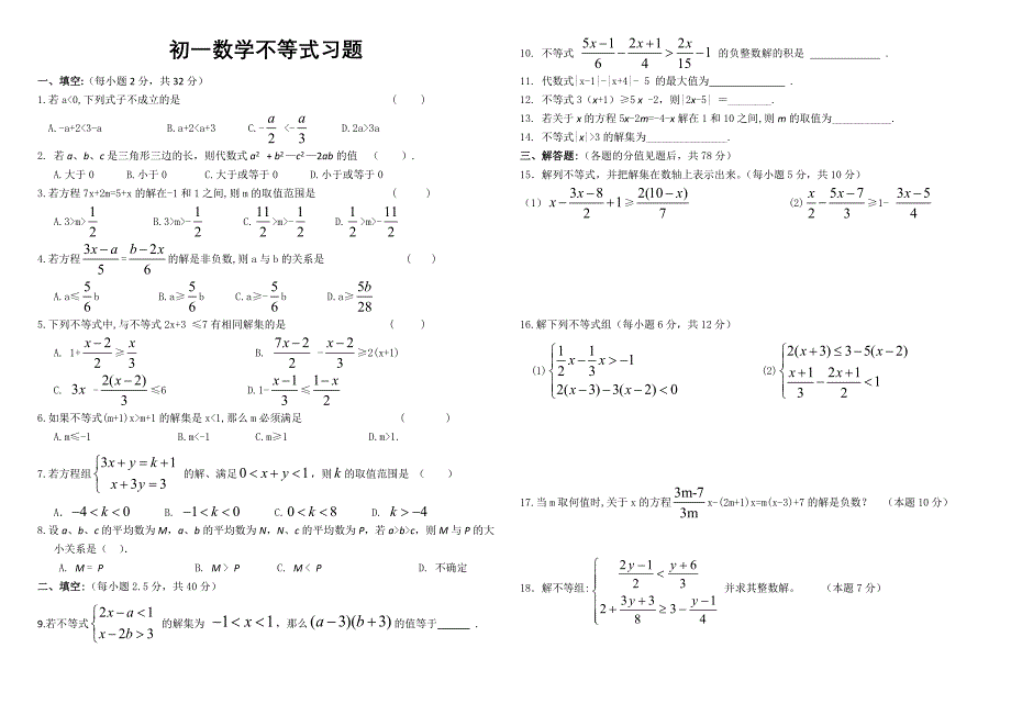 初一不等式习题及答案_第1页