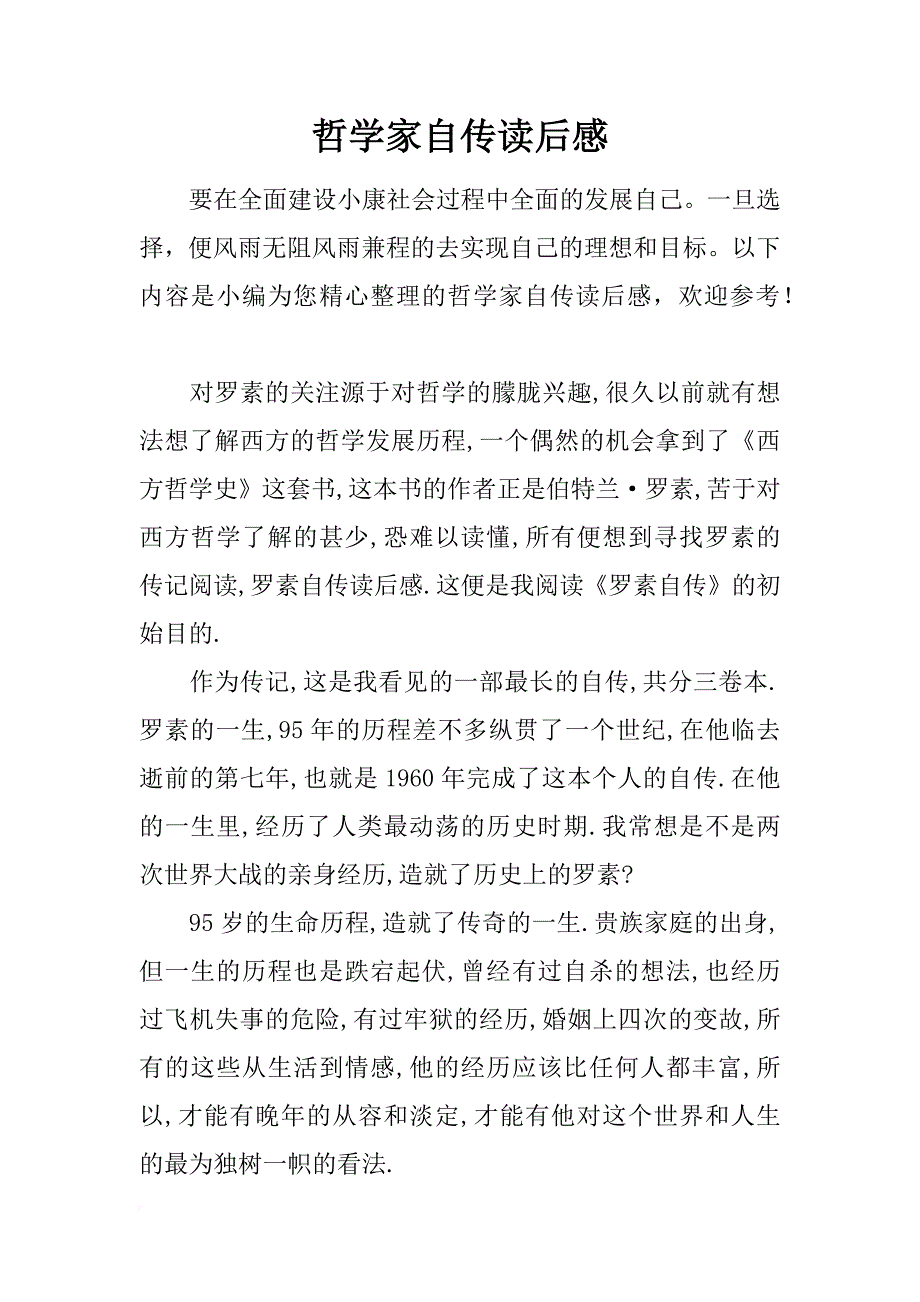 哲学家自传读后感_第1页