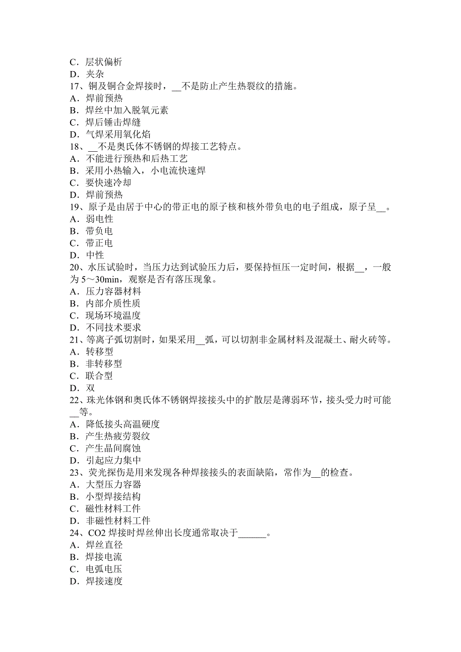 甘肃省2016年下半年电焊工初级焊工考试试卷_第3页