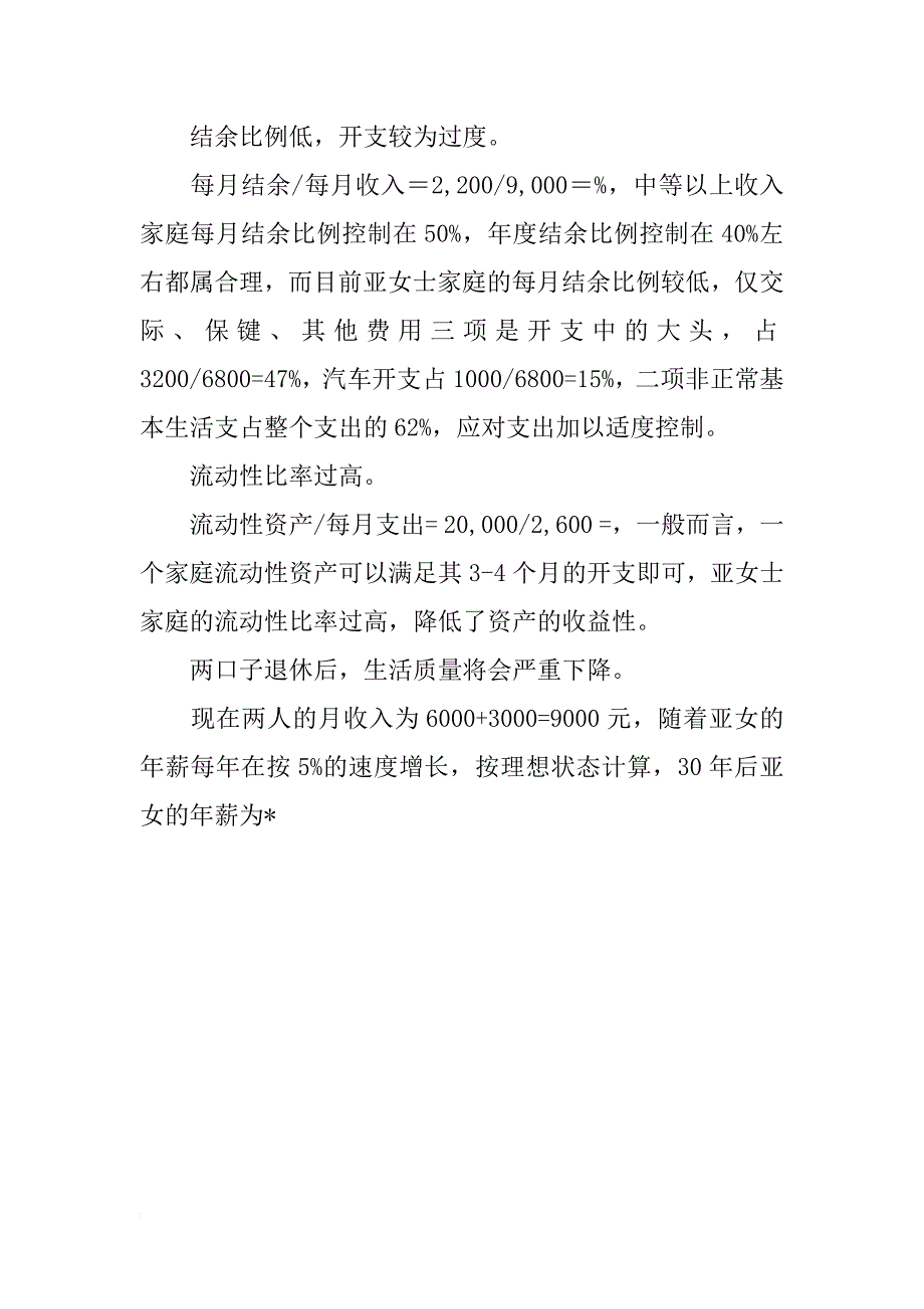 家庭理财规划的方案设计_第4页