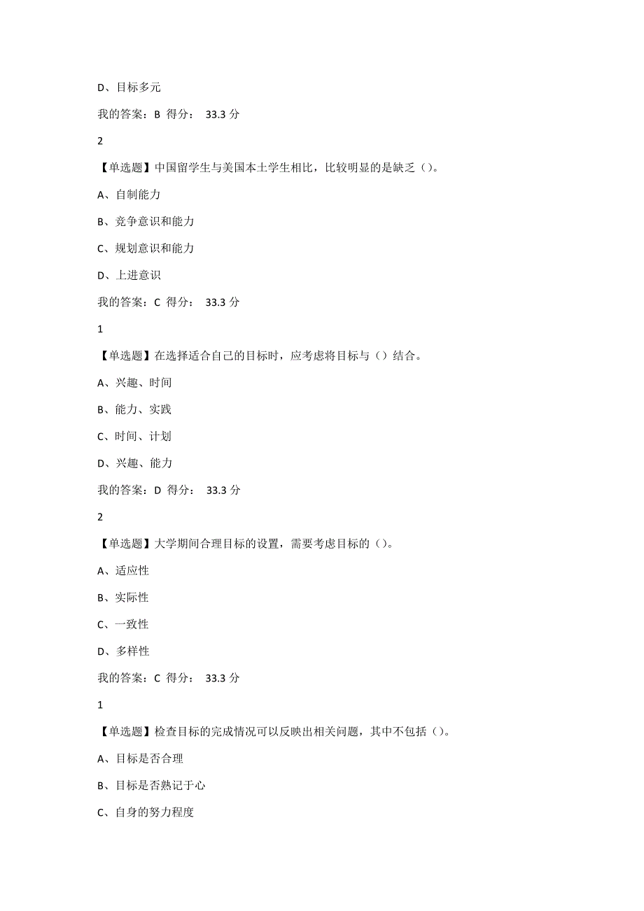 2017春尔雅大学启示录课后题与答案_第3页