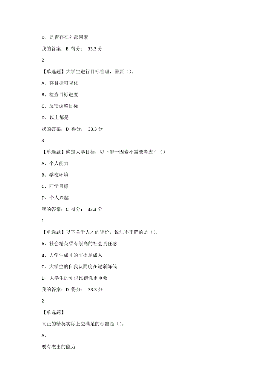 2017春尔雅大学启示录课后题与答案_第4页