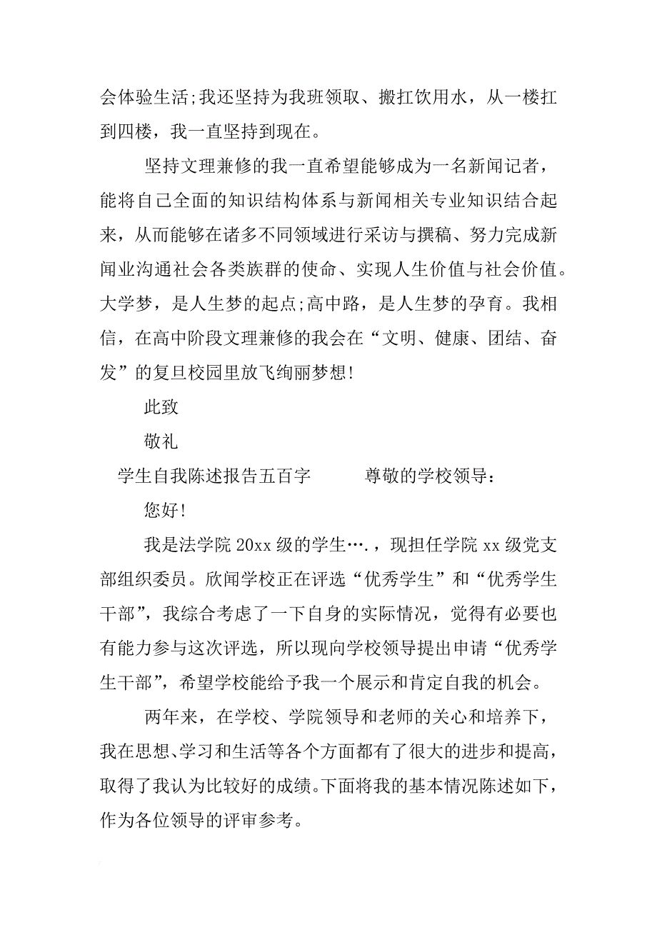 学生自我陈述报告五百字_第2页