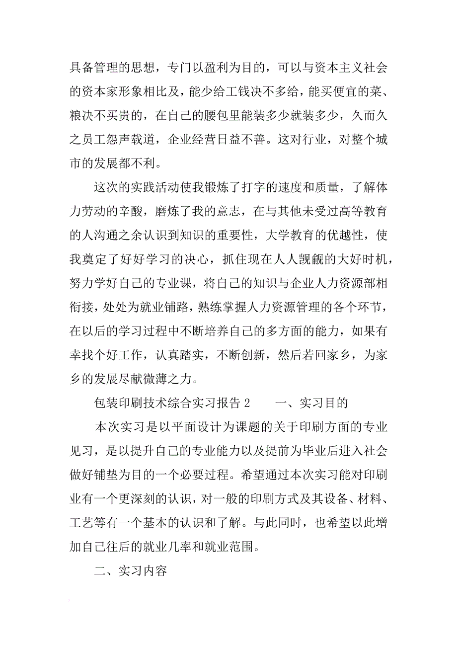 包装印刷技术综合实习报告_第4页