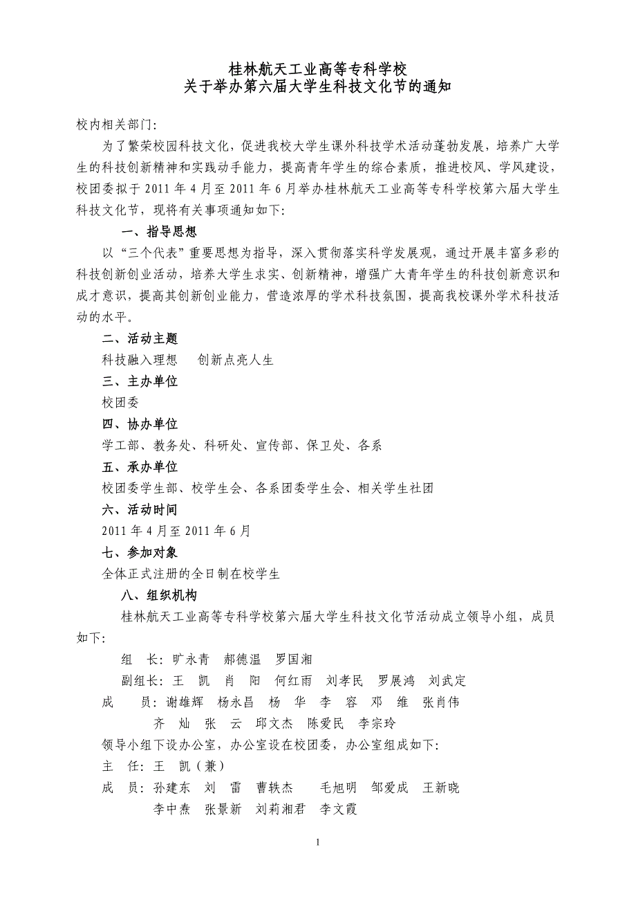 初稿：第六届大学生科技文化节方案3.21_第1页