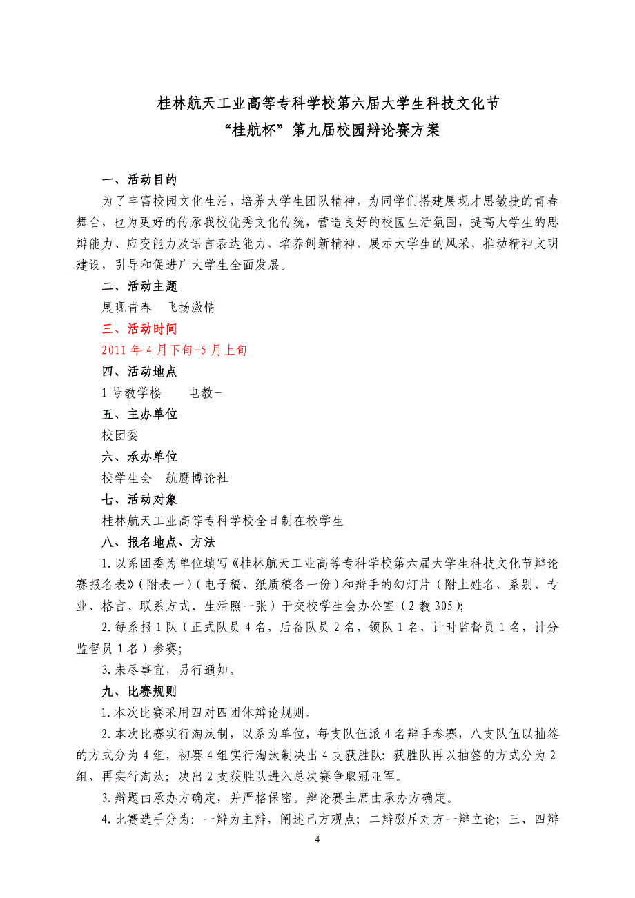 初稿：第六届大学生科技文化节方案3.21_第4页