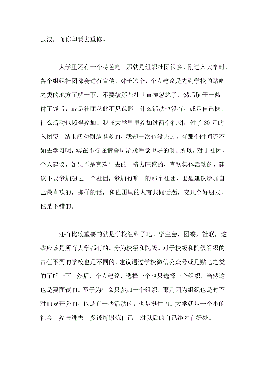 对大学学习生活的一些观点看法_第2页