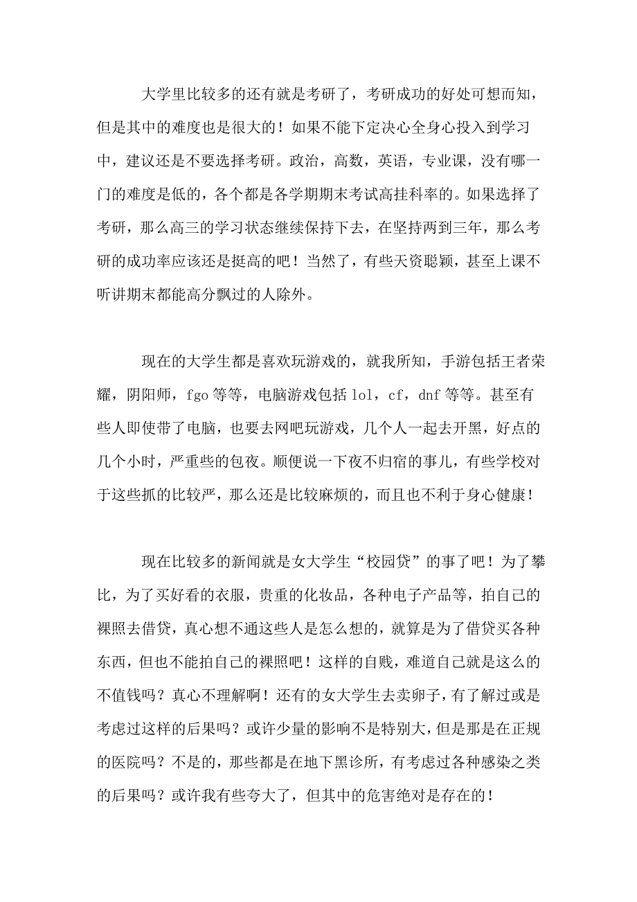 对大学学习生活的一些观点看法_第3页