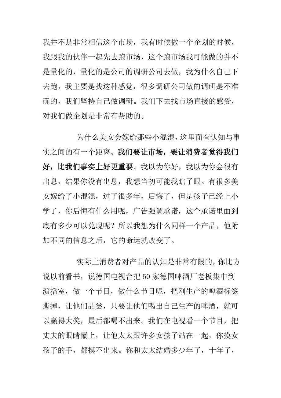 叶茂中：从雅客糖果的营销策划说开去._第2页