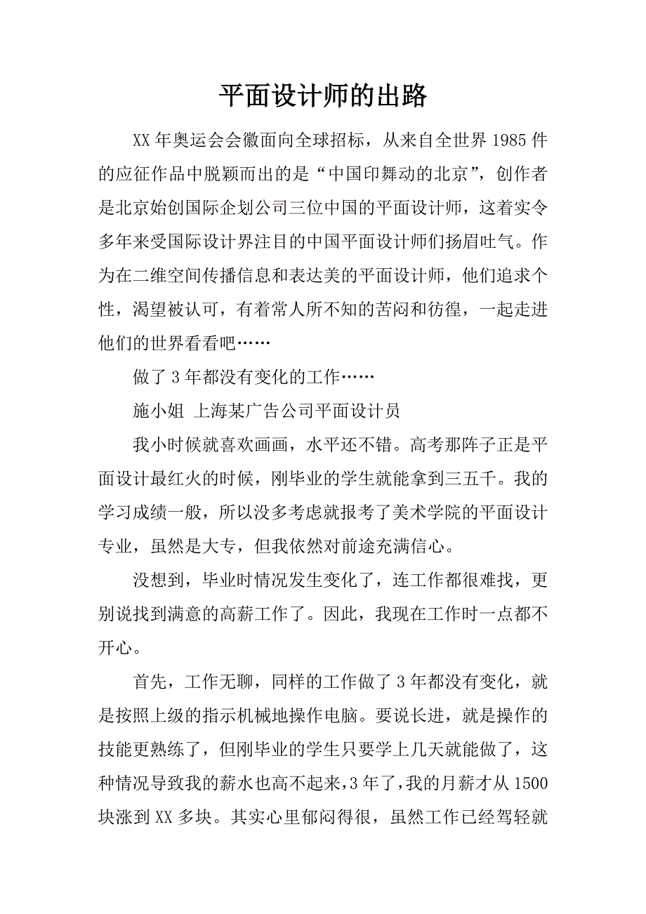 平面设计师的出路_第1页