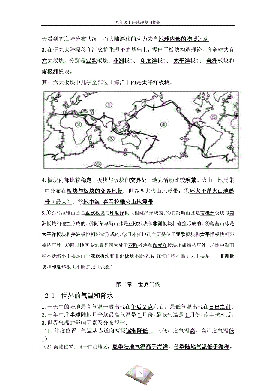 北师大版八年级上册地理学复习提纲_第3页