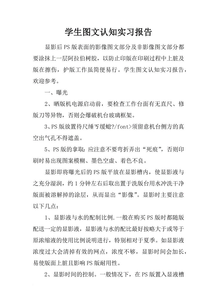 学生图文认知实习报告_第1页