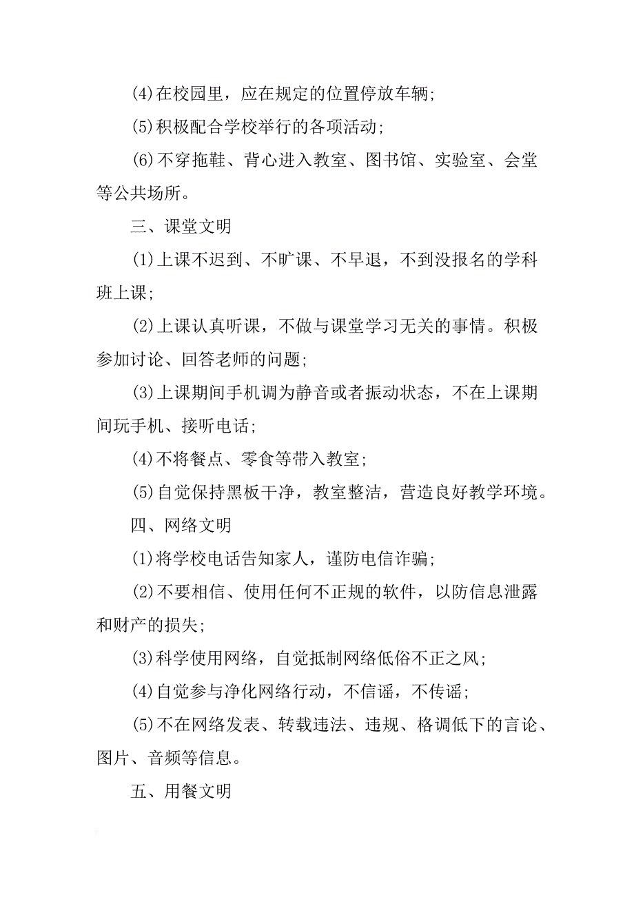 四创建文明校园倡议书_第2页