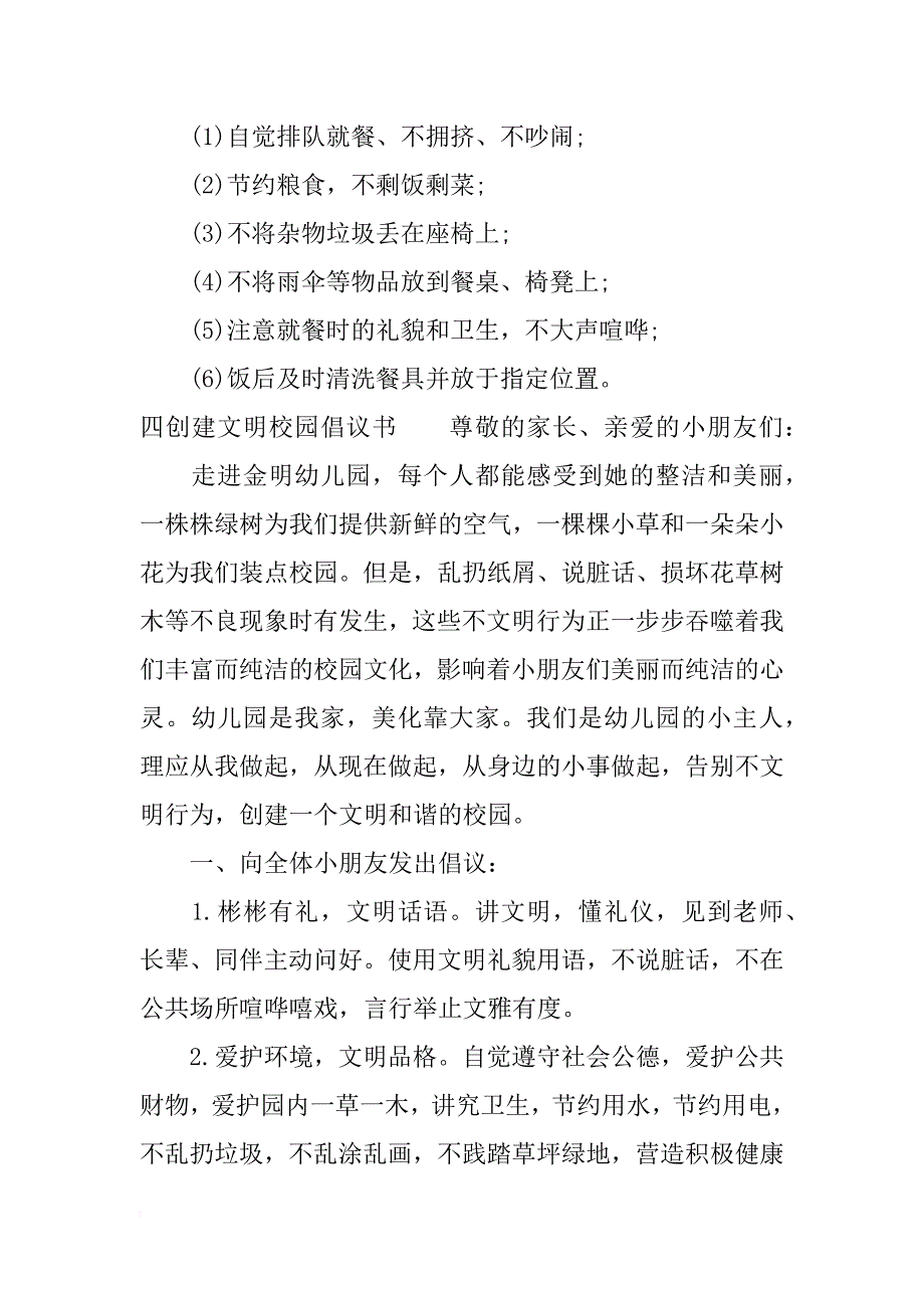 四创建文明校园倡议书_第3页