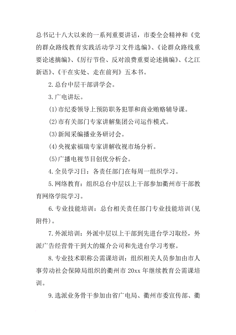 年度工作计划通用精选_第2页