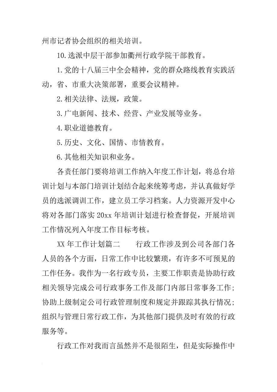 年度工作计划通用精选_第3页