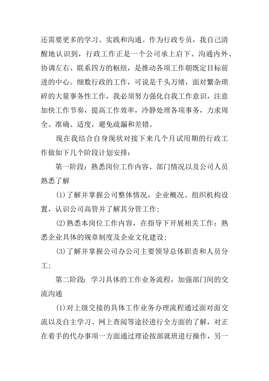 年度工作计划通用精选_第4页