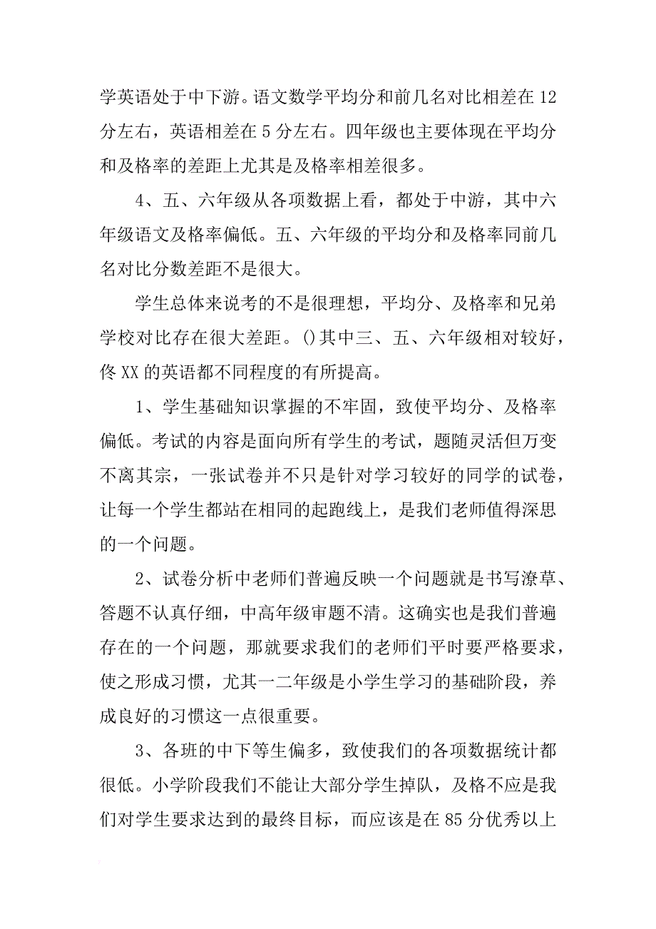 小学数学科第一学期期末考试质量分析_第2页