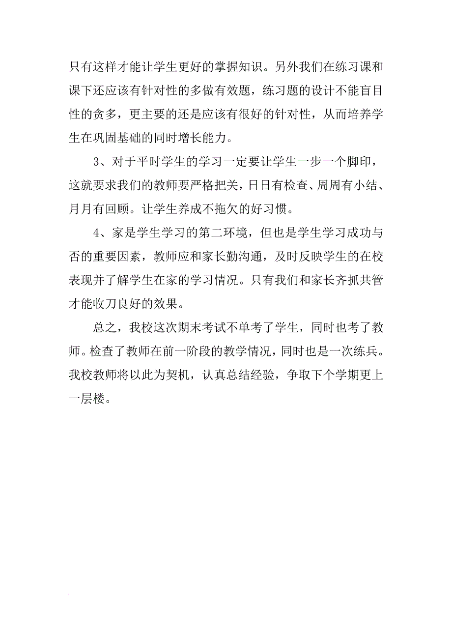 小学数学科第一学期期末考试质量分析_第4页