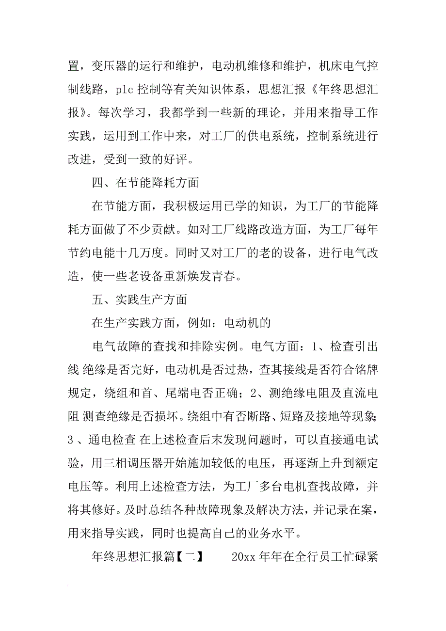 年终思想汇报工作_第2页