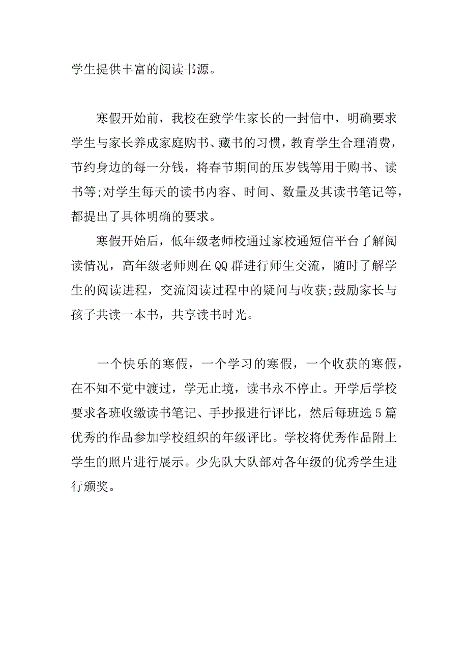 寒假读书活动手抄报_第2页