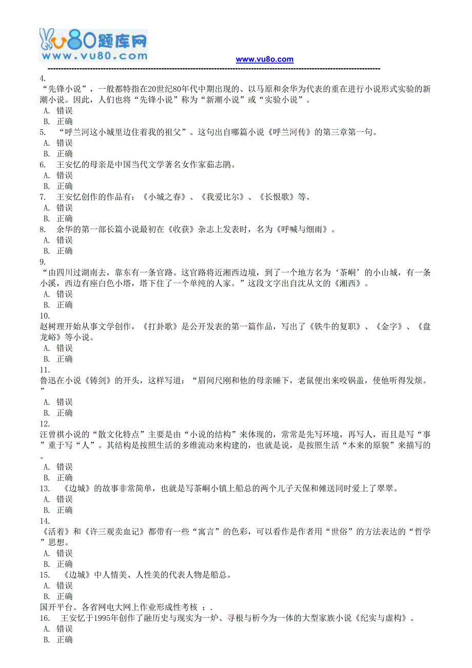 18秋季四川电大5108074中国现当代文学名著导读1省形考任务一二三四_第3页